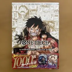 【初版＆帯付き＆限定カード付】ワンピース カードゲーム 1stコンプリートガイド