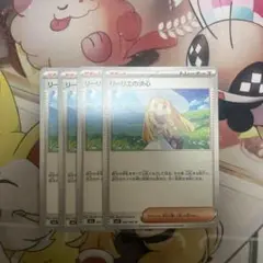 リーリエの決心 4枚セット