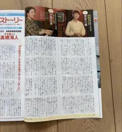 最新号 デジタルTVガイド Mrs. GREEN APPLE 大森元貴 切り抜き