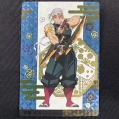 鬼滅の刃 銀だこ カード 宇髄天元