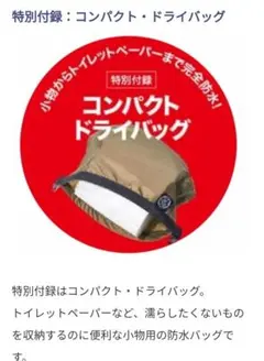 PEAKS ピークス 6月号付録
コンパクトドライバッグ①