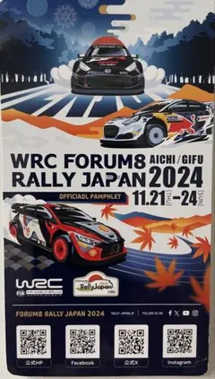 24'WRC RALLY JAPAN 公式パンフ+ヒョンデ変形ポストカード