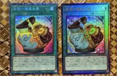 金満で謙虚な壺 AR CR 2枚セット