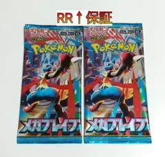 RR ↑ メガブレイブ 未開封 2パック