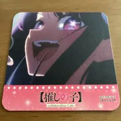 推しの子　星野アイ　コースター