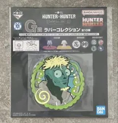 一番くじ HUNTER×HUNTER CHMERA ANT ➁ラバーコレクション