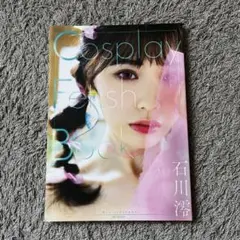 Cosplay Fetish Book 石川澪