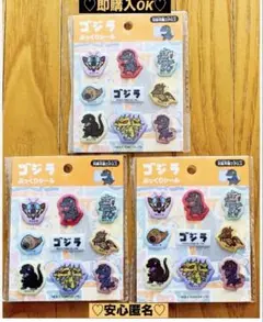 【新品❤️未使用】映画GOOZILLA⭐️ゴジラぷっくりシール文房具3個セット