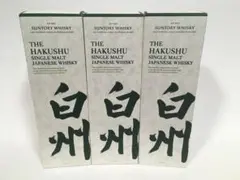 白州NA 3本セット