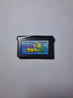 伝説のスタフィー3 GBA