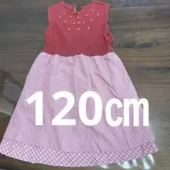 ファミリア　Fダッシュ　ワンピース120