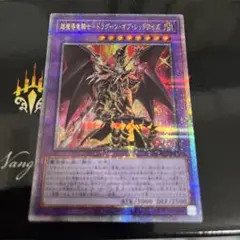 超魔導竜騎士ドラグーンオブレッドアイズ 25thシークレット