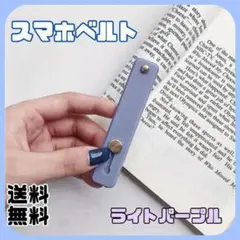 スマホベルト パープル スマホケース 落下防止 スマホリング iphone