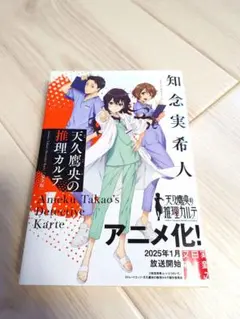 ★美品★　天久鷹央の推理カルテ 完全版