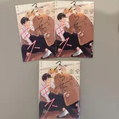 生方うぶ 愛でる恋よりふらちなキス コミコミ アニメイト 特典付き
