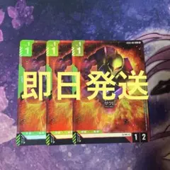 ガンダムカードゲーム ザクⅠ C+ パラレル 3枚セット