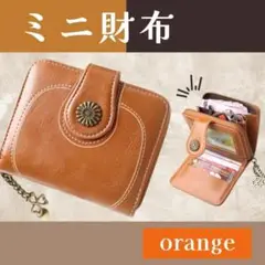 赤字価格！ミニ財布　二つ折り財布　オレンジ　小銭入れ　かわいい　おしゃれ　レザー