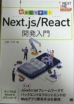 Next.js/React 開発入門