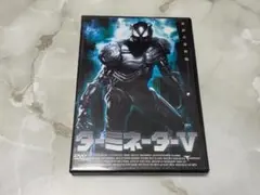 ダーミネーターV DVD