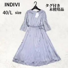 タグ付き✨未使用品 INDIVI 洗えるロングワンピース 袖レース切り替え 水色