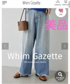美品★ 【15th Anniversary】デニムパンツ