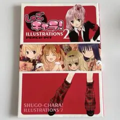 【初版】しゅごキャラ!illustrations 2 イラスト集