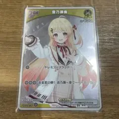 ホロライブ　プロモ　音乃瀬奏　ベーシックPRパック vol.4