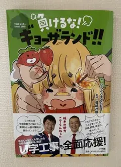 負けるな!ギョーザランド!!