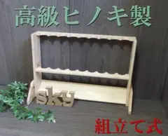 ロッドスタンド 9本
国産ヒノキ製 脚付き
分解発送(組み立て式)