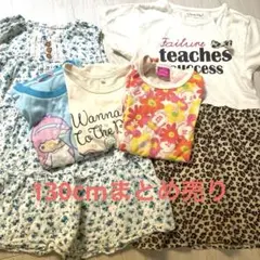 女児130cmワンピース2枚、上着3枚