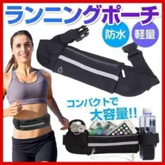 ランニング ウエスト ポーチ 軽量 薄型 防水 ランニング ジョギング ジム