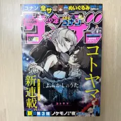 4冊セット　週刊少年サンデー 2024年9号　未開封　プロモ付き 2025年最新】週刊少年サンデー 2024年9号の人気アイテム - メルカリ