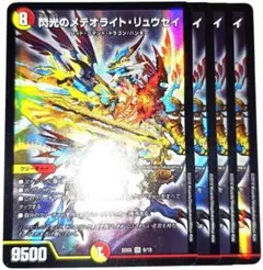 早い者勝ち！　大人気！　デュエルマスターズ　閃光のメテオライト・リュウセイ　4枚