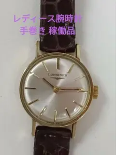 ロンジン レディース腕時計 白色文字盤 手巻き 稼働品