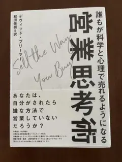 営業思考術