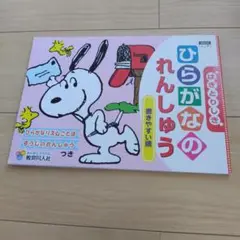 ひらがなのれんしゅう