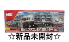 【新品未開封✕３個】トミカ おかたづけコンボイ 警察カラー Ver. Amazon | タカラトミー(TAKARA TOMY) トミカ おかたづけコンボイ