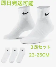 Nike ソックス 3足セット 23-25CM