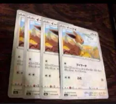 イーブイ ４枚　C S6a