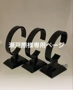 【瀬戸際専用ブラック3個】腕時計ディスプレイスタンド