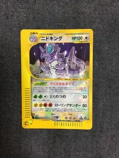 ニドキング 拡張パック第3弾 海からの風 088/087 アンリミ