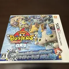 3DS 妖怪ウォッチバスターズ 白犬隊