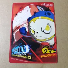 ペルソナ4アルティマックス クマ SHADOWタイプカード 012　美品