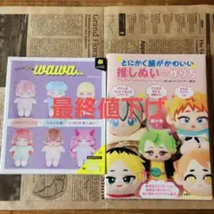 てづくり推しぬいwawaちゃん