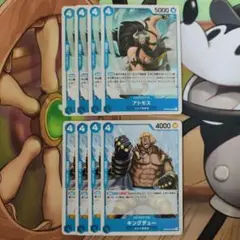 アトモス キングデュー 4枚ずつ8枚セット 二つの伝説