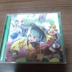 第2幕 協奏曲「月に叢雲華に風」-幽閉少女アクティブNEETs-