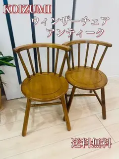 ビンテージ古家具◾️KOIZUMI 小泉 木製スタッキングチェア 木製チェア 椅子 2025年最新】KOIZUMI ダイニングチェアの人気アイテム - メルカリ