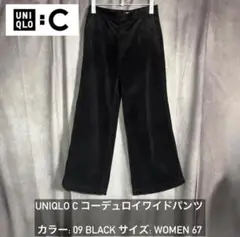 UNIQLO コーデュロイワイドパンツ 09 BLACK WOMEN 67