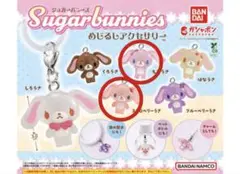 シュガーバニーズ めじるしアクセサリー ストロベリーうさ ももうさ 未開封