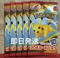ポケモンカードゲームMEGA マクドナルド　プロモカード　ポケモン